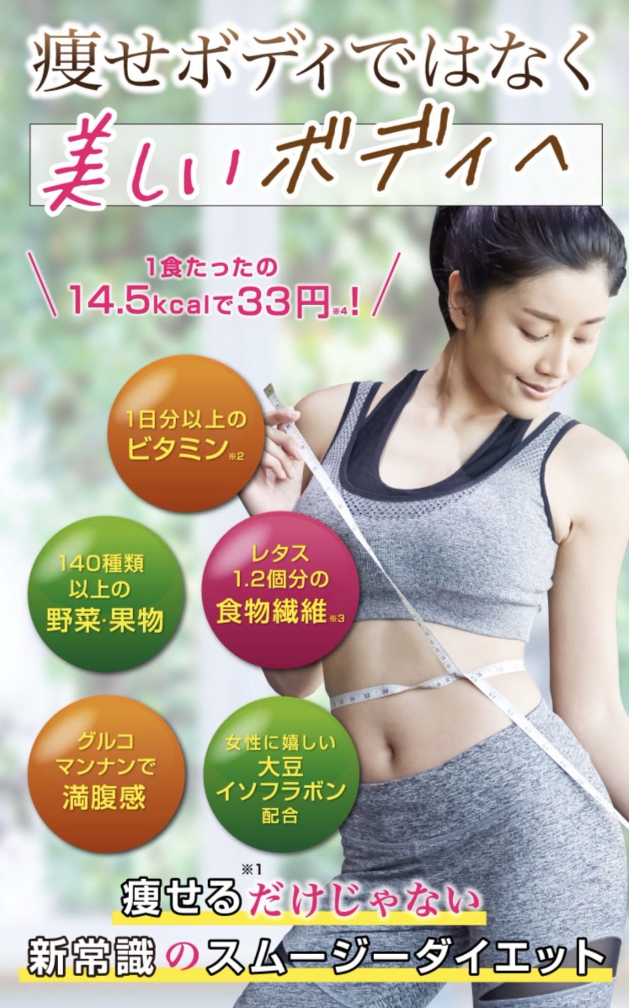 EASY B-BODY（イージービーボディ）スムージー｜初回70%OFF＆初回受け取りで解約OK！話題の置き換えダイエット