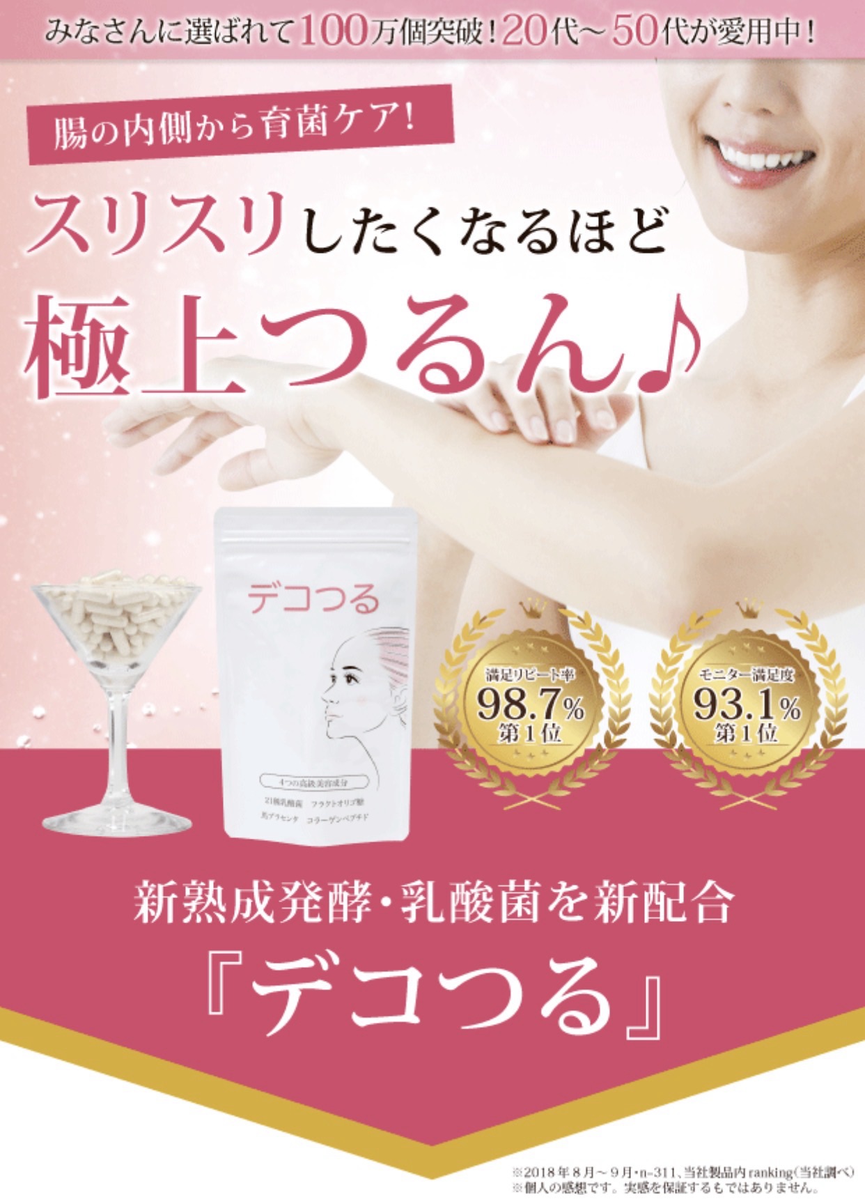 【デコつる】初回は定価より大幅割引！初回受け取り後の解約もOK？話題の美容サプリを徹底紹介